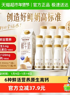 详情领优惠|每日鲜语鲜牛奶185ml*11瓶+950ml高钙6种鲜活营养