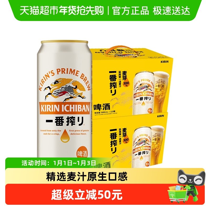 日本KIRIN/麒麟啤酒一番榨系列500ml*24罐即（500m