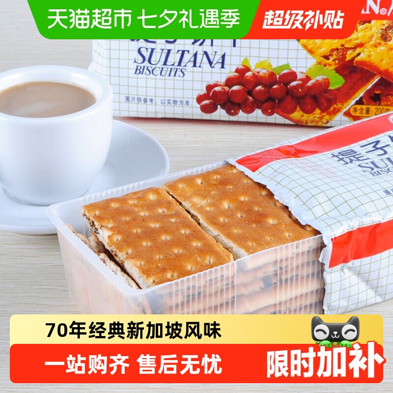 康元提子饼干200g葡萄干果肉小麦酥性经典童年休闲零食儿童早餐
