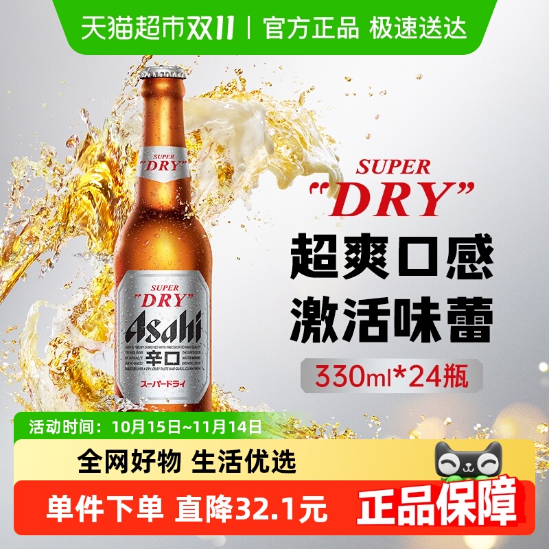 朝日日料烧烤龙虾超爽系列啤酒