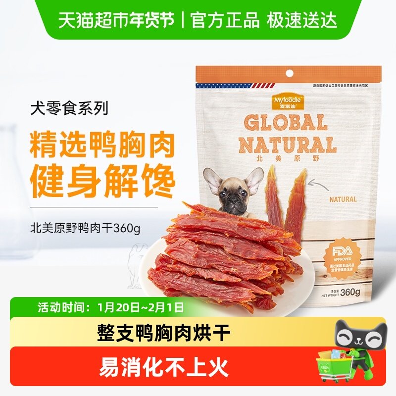 麦富迪狗狗零食鸭肉干泰迪比熊博美训犬大小型成幼宠物磨牙棒,宠物/宠物食品及用品,狗风干零食/肉干/肉条,淘宝优惠券,粉丝福利购,淘宝优惠卷