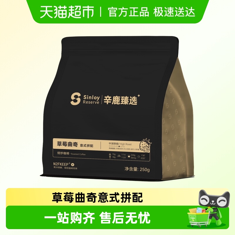 Sinloy辛鹿精品意式拼配咖啡豆