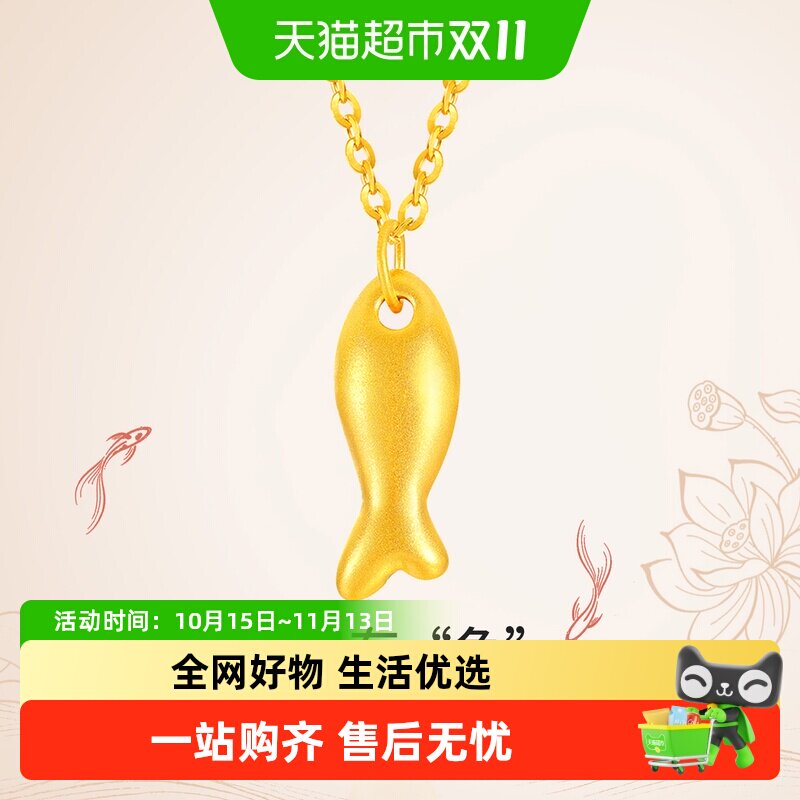 【梦金园黄金】小鱼饼干吊坠锦鲤黄鱼足金挂坠项链生日礼物送女友