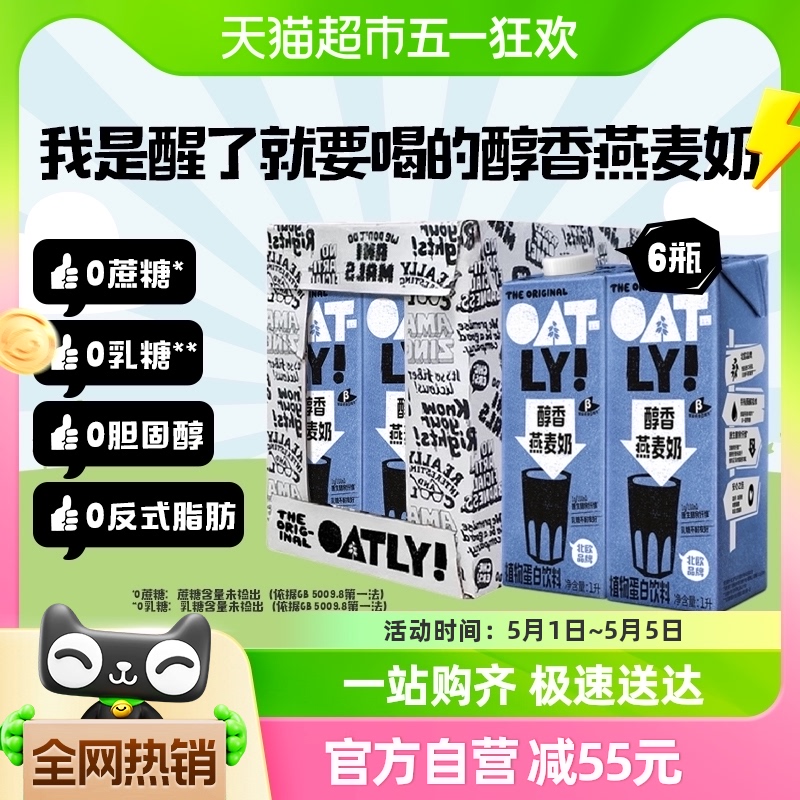 OATLY醇香燕麦奶1L×6瓶整箱装