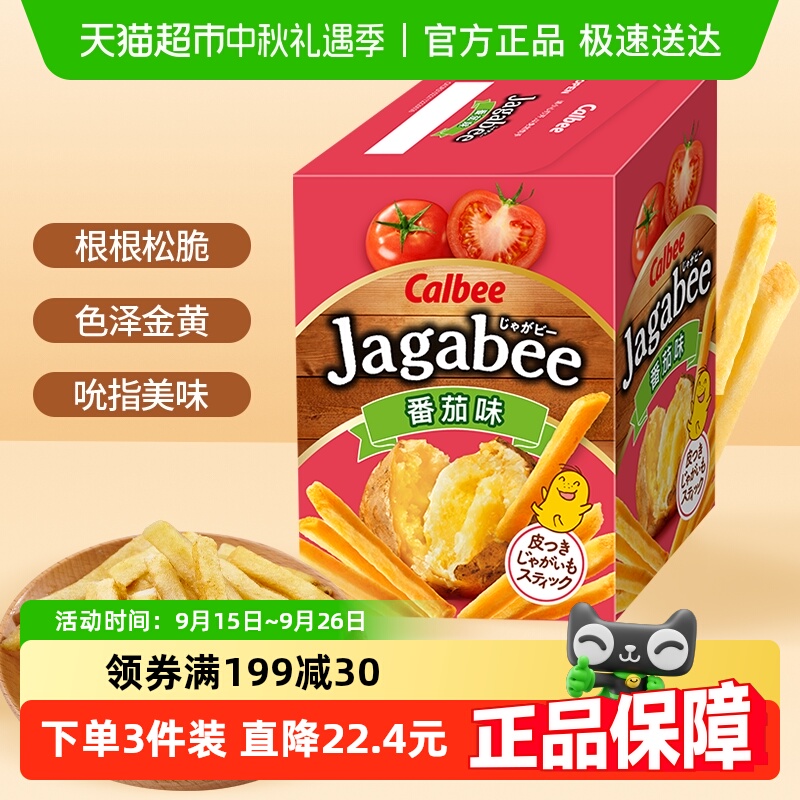 卡乐B番茄味薯条休闲零食