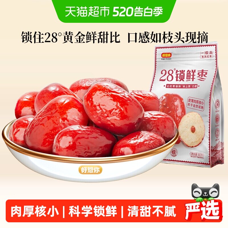 好想你28度锁鲜灰枣每日红枣新疆特产大枣免洗即食煮粥煲汤零食