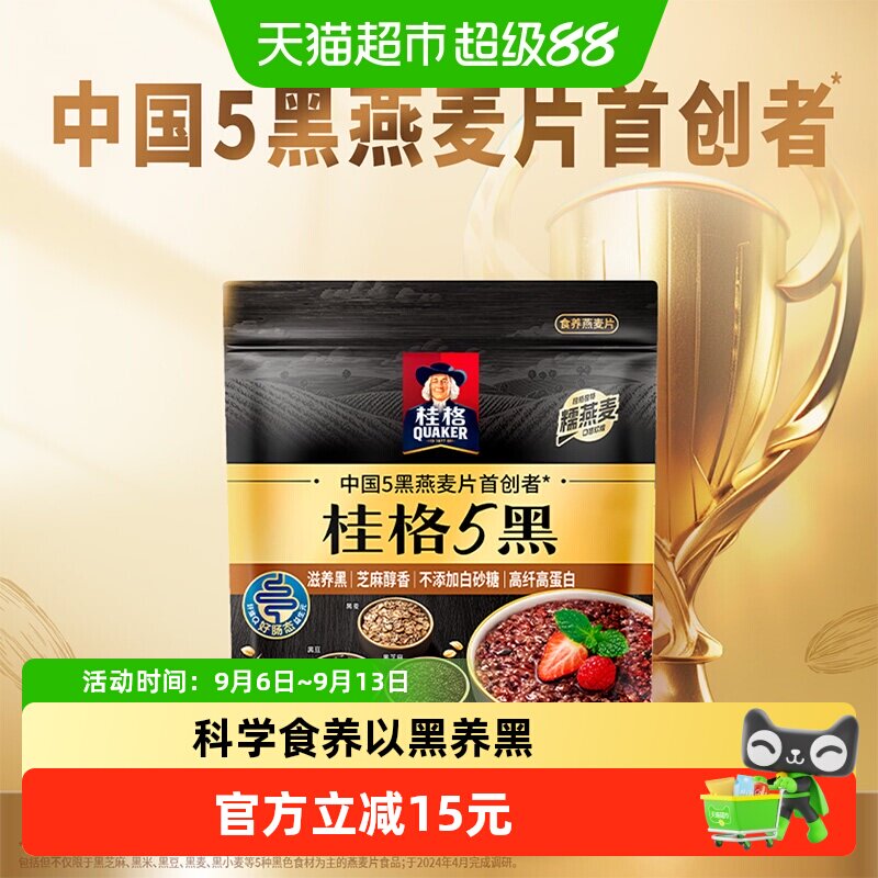 QUAKER桂格五黑即食燕麦片518g
