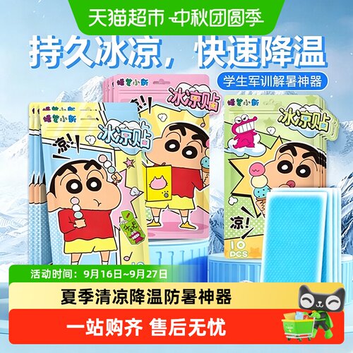 沃姆冰凉贴防暑神器清爽舒适