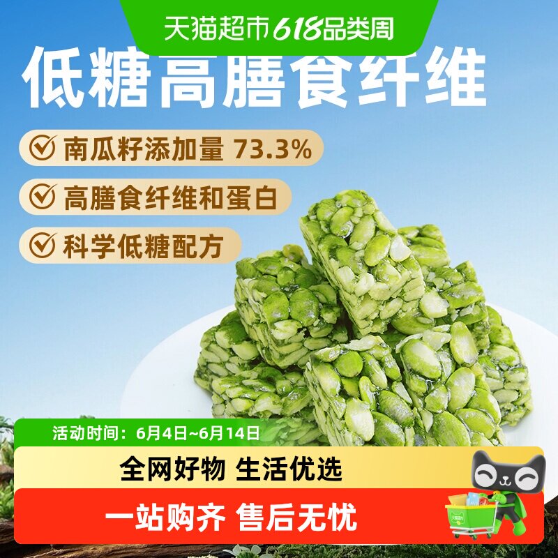黄老五手工中式糕点休闲零食年货低糖高膳食纤维南瓜籽酥
