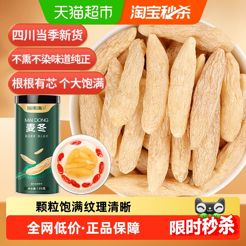 福东海麦冬四川麦冬泡水麦冬茶养生茶麦冬粉搭配玉竹沙参中草药材