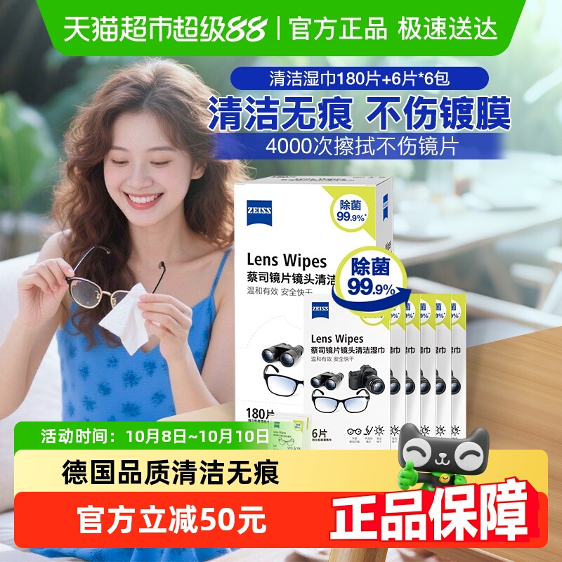 Zeiss德国/蔡司镜头擦镜纸
