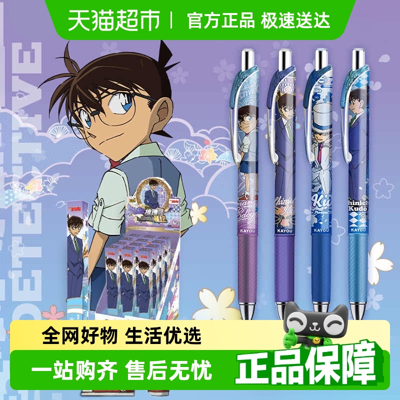 卡游名侦探柯南中性笔盲盒笔