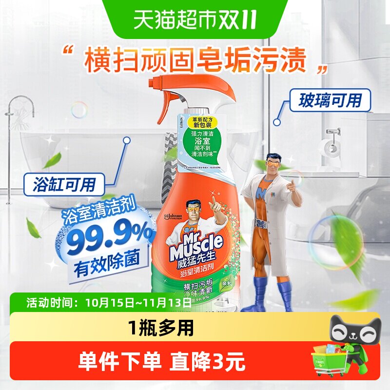 威猛先生多用途清洁剂浴室清洁剂浴室清洁高效清洁除菌