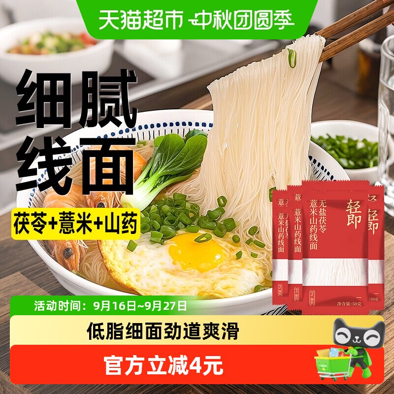 低糖茯苓薏米山药线面低脂龙须面超细面条福建儿童健康早餐主食品