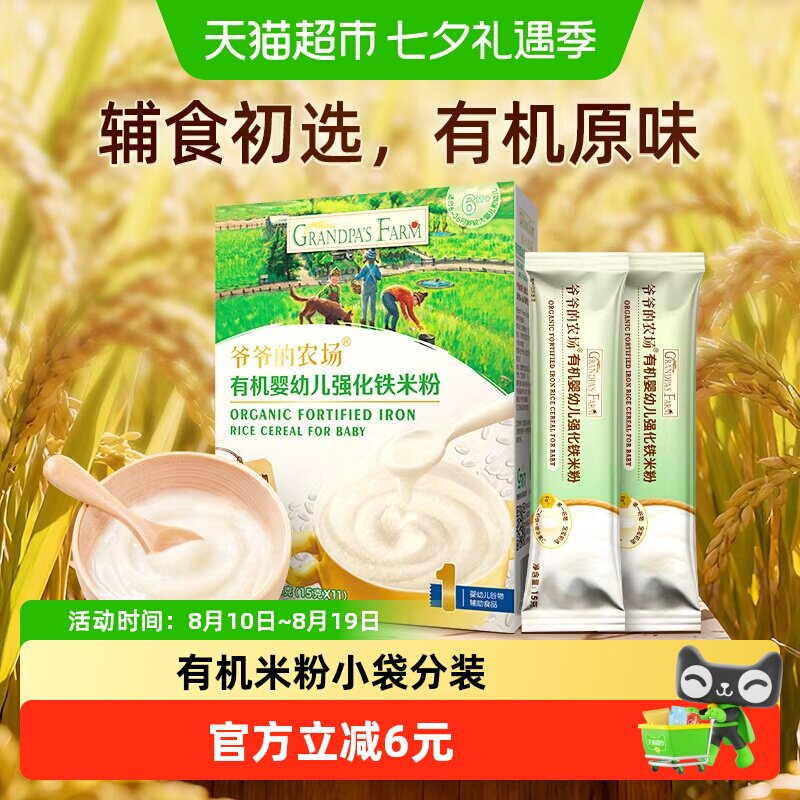 爷爷的农场有机婴幼儿配方米粉