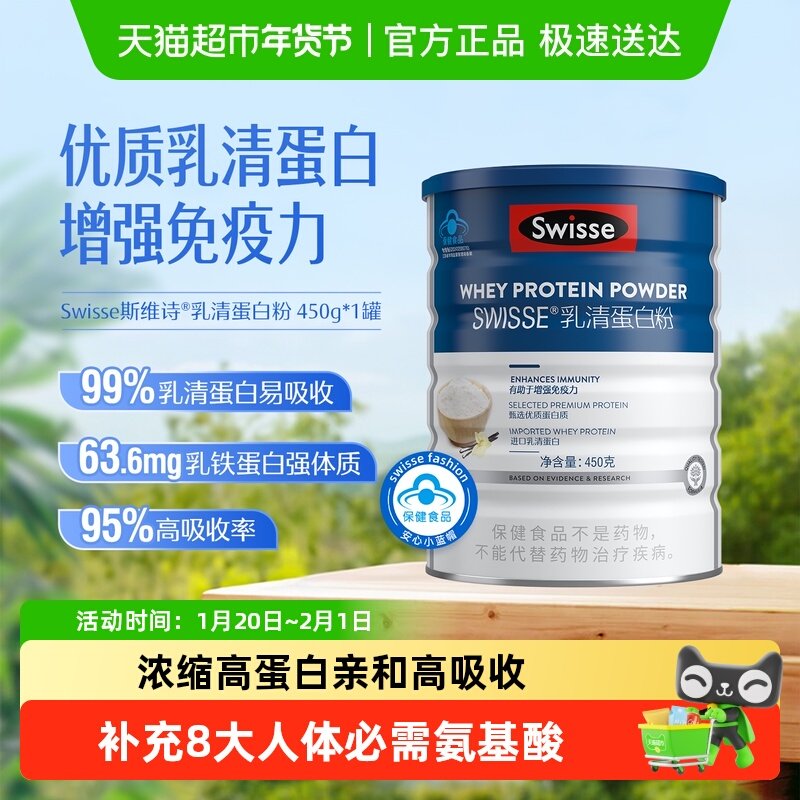 Swisse斯维诗乳清蛋白粉固体饮料强免疫氨基酸送礼中老年补蛋白质,保健食品/膳食营养补充食品,乳清蛋白,淘宝优惠券,粉丝福利购,淘宝优惠卷