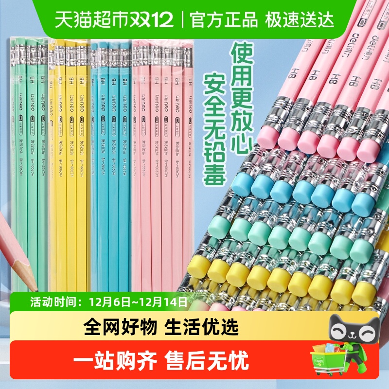 得力铅笔学安全无毒考试