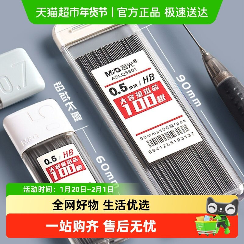 晨光自动铅笔芯HB/2B铅笔芯自动铅笔0.7自动铅芯0.5mm不易断树脂,文具电教/文化用品/商务用品,替芯/铅芯,淘宝优惠券,粉丝福利购,淘宝优惠卷