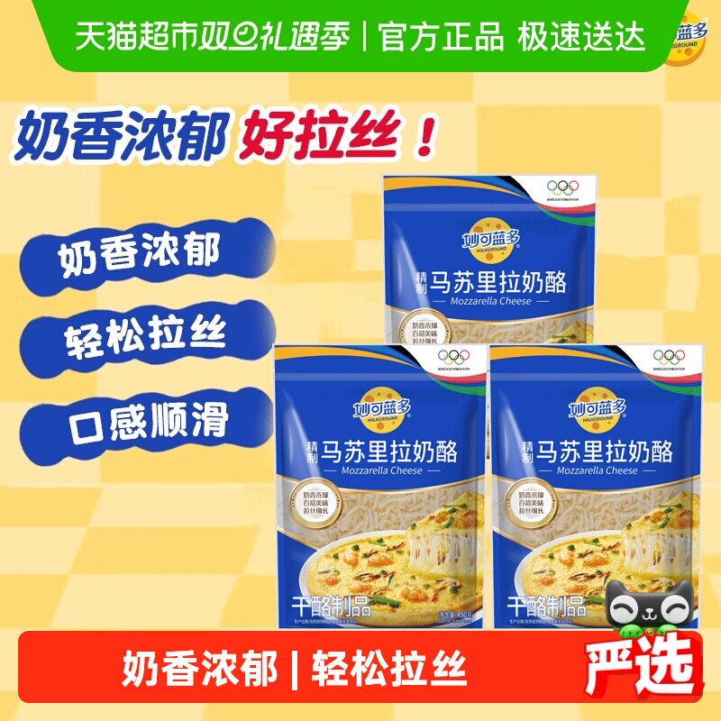 妙可蓝多马苏芝士碎