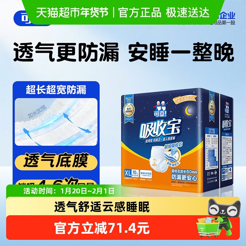 可靠吸收宝夜用成人拉拉裤XL码老人产妇活动裤男女通用箱装,洗护清洁剂/卫生巾/纸/香薰,成年人拉拉裤,淘宝优惠券,粉丝福利购,淘宝优惠卷