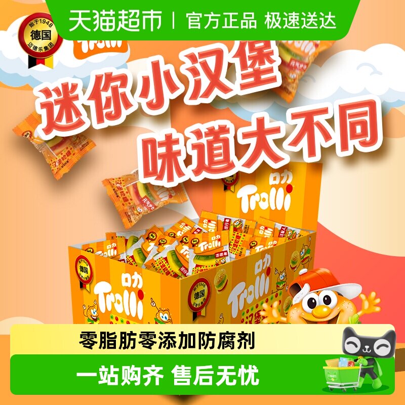 Trolli口力汉堡软糖540g*1盒儿童糖果零食橡皮糖独立包装