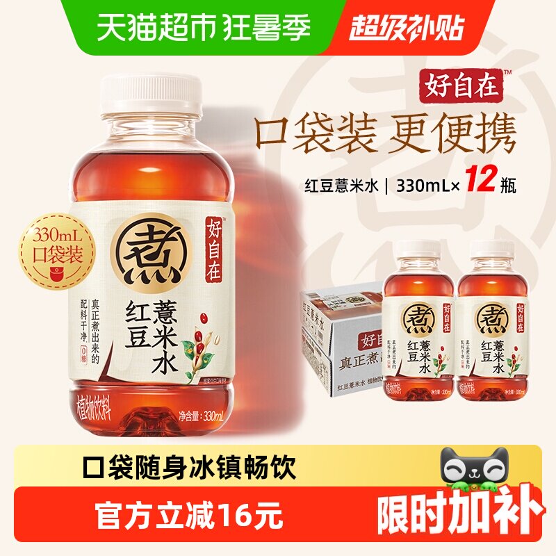 元气森林好自在 红豆薏米水 无糖植物饮料 330mL*12瓶装整箱
