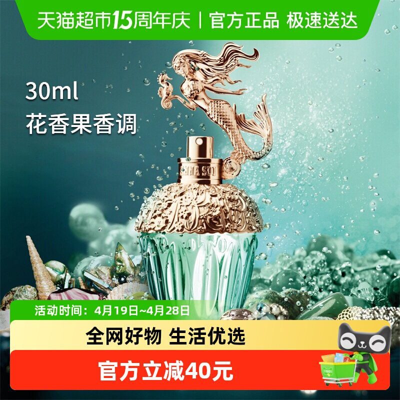 Anna sui/安娜苏筑梦人鱼女士淡香水30ml