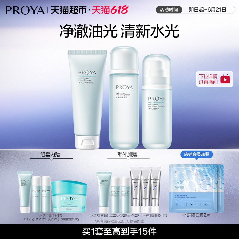 【下拉详情享优惠】珀莱雅水动力洁水乳套装男女补水保湿滋润春夏