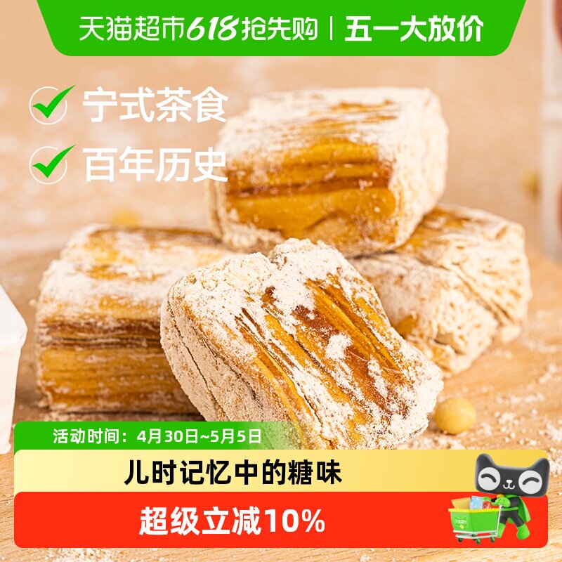 三关六码头宁波特产老式手工三北黑麻酥糖豆酥糖浙江传统糕点零食