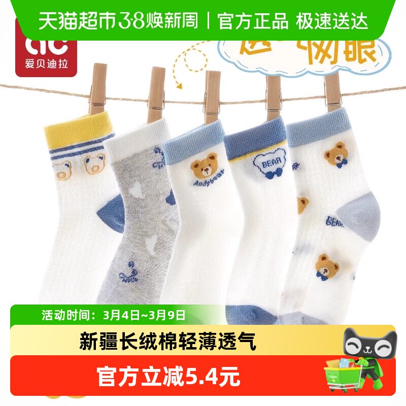 儿童袜子男童袜纯棉男宝宝中筒袜a类棉袜春夏男孩夏季薄款网眼袜 - 天猫超市出品