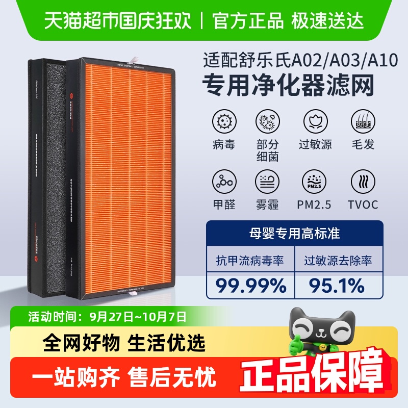 适配舒乐氏净化器滤芯
