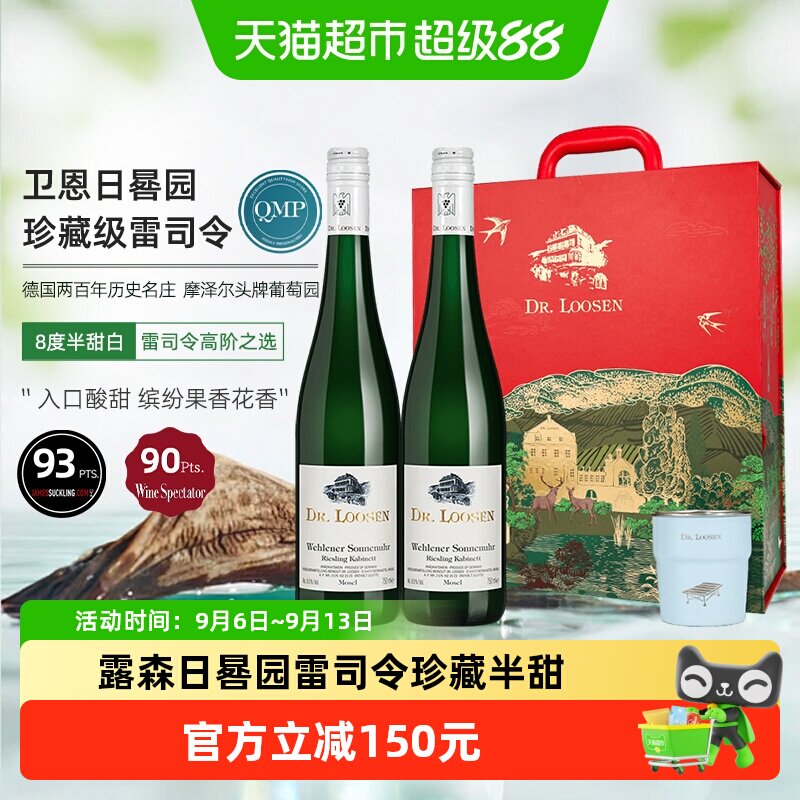 德国Dr.Loosen露森卫恩日晷园雷司令珍藏半甜白葡萄酒高端礼盒