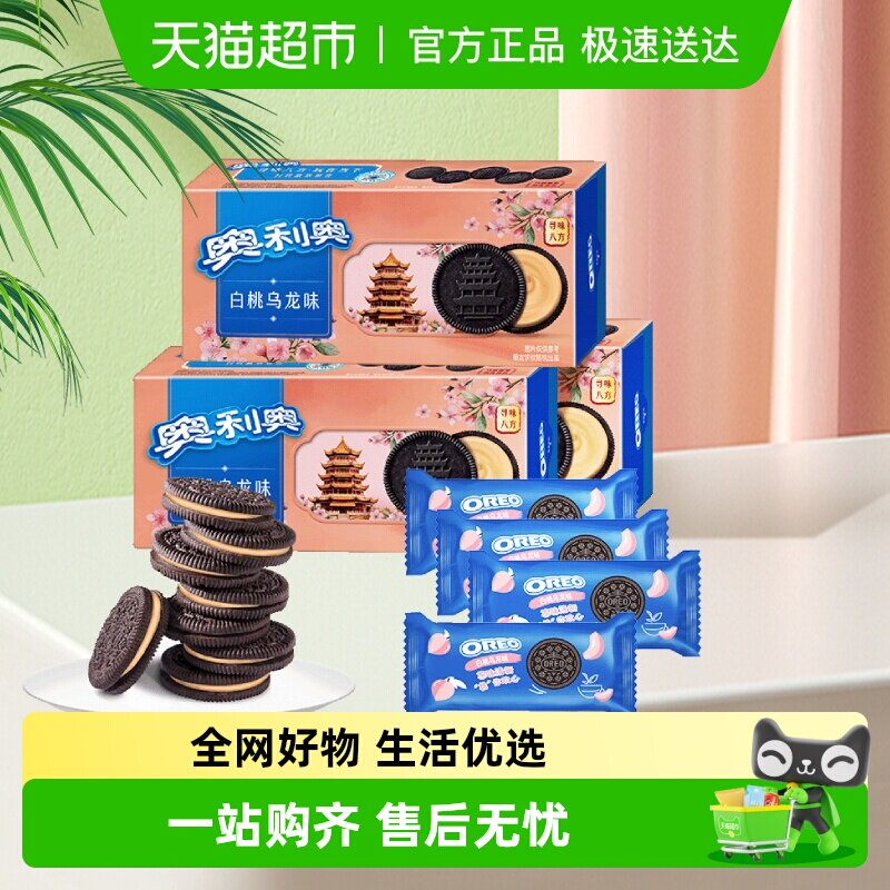 奥利奥夹心饼干白桃乌龙味194gx3盒休闲网红零食分享装