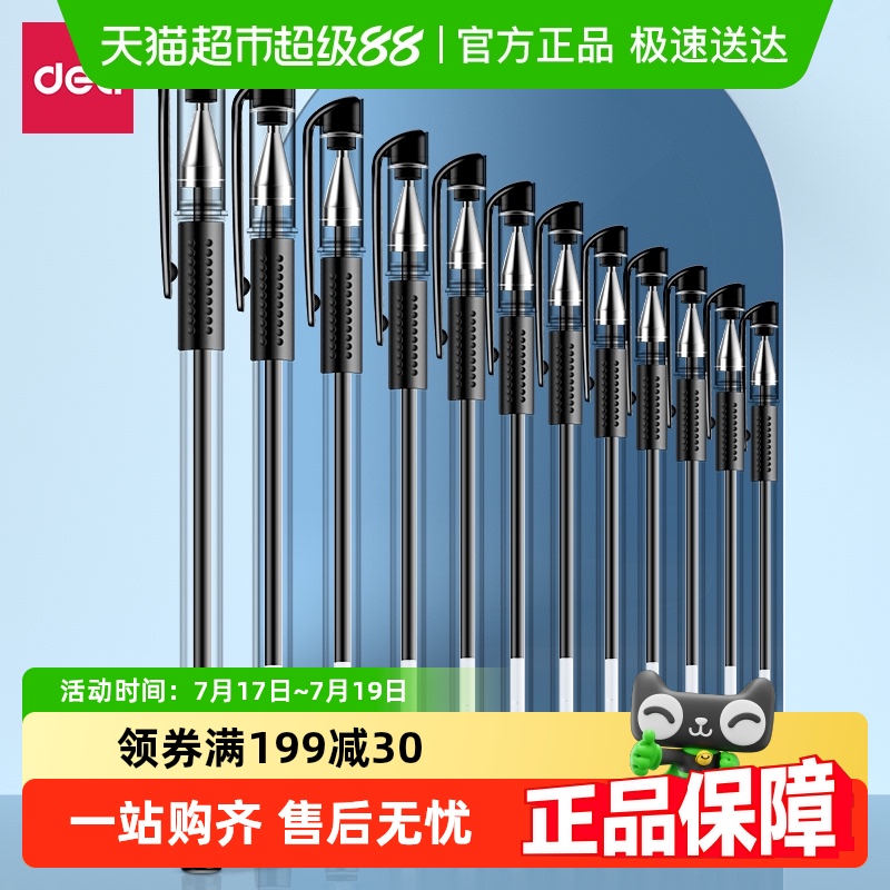 中性笔书写顺滑流畅得力拔帽