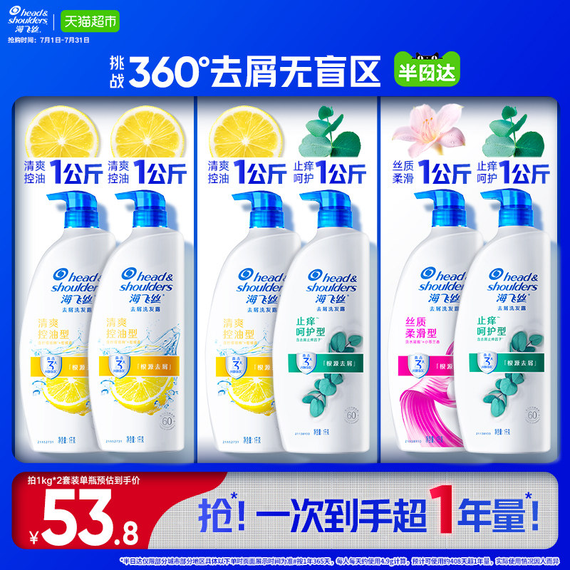 海飞丝去屑洗发水控油清爽柠檬/丝质柔顺/止痒洗发露洗头水 爽头实拍商品图