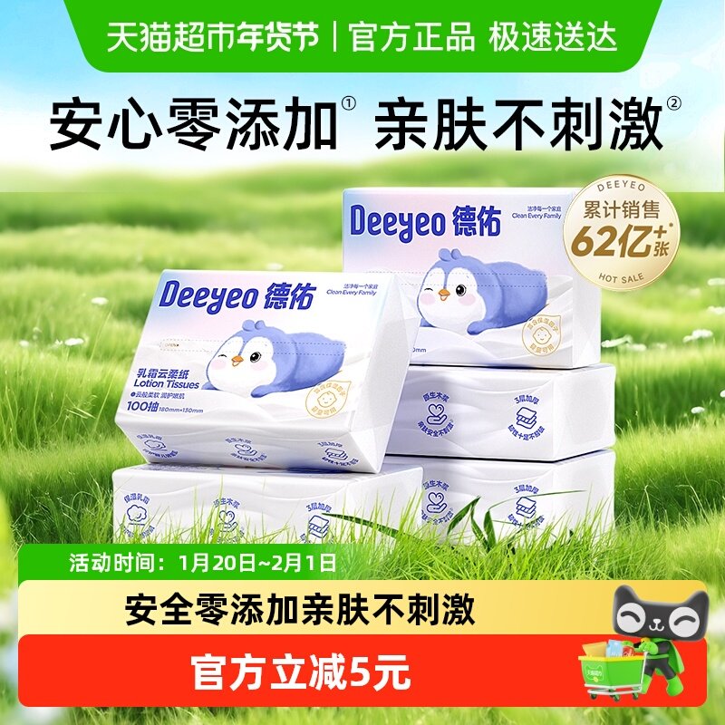 德佑乳霜纸婴童柔纸巾100抽抽纸云柔巾保湿纸巾,婴童用品,婴童乳霜纸,淘宝优惠券,粉丝福利购,淘宝优惠卷