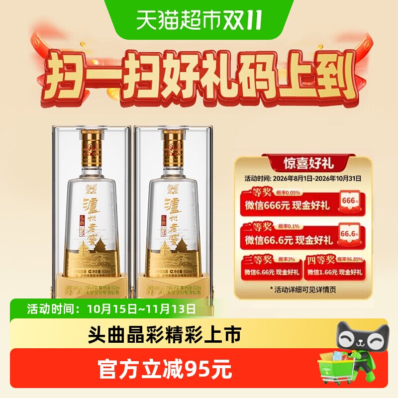 泸州老窖头曲晶彩38度双瓶