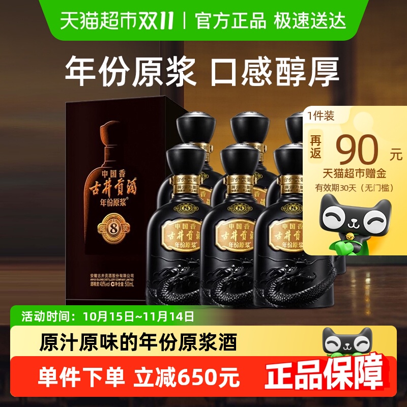 古井贡酒年份原浆古8中国香50度500ml*6瓶整箱装浓香白酒官方自营