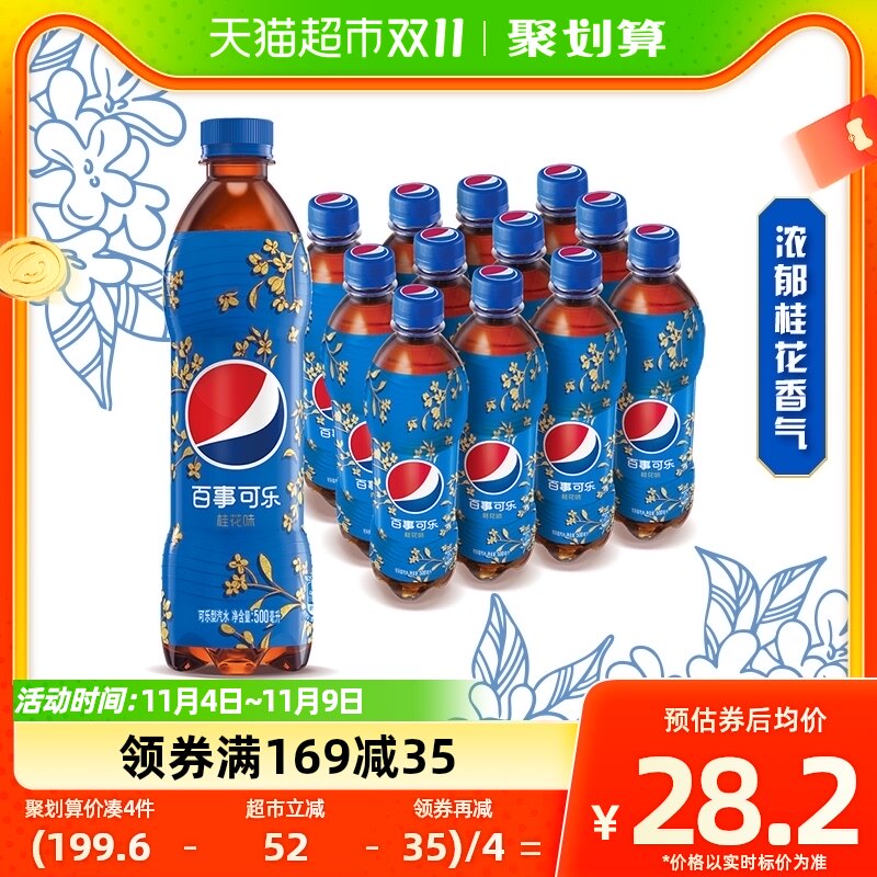 百事可乐太汽系列桂花味汽水碳酸饮料500ml*12瓶整箱装饮品怎么看?