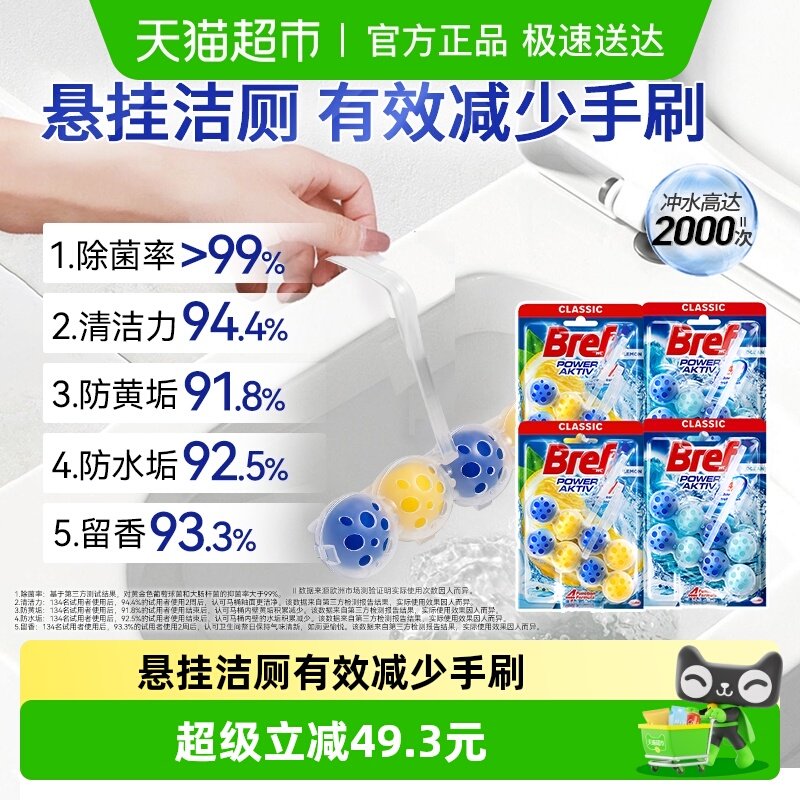 进口汉高Bref妙力除臭马桶清洁剂洁厕液悬挂马桶清洁球混香组套