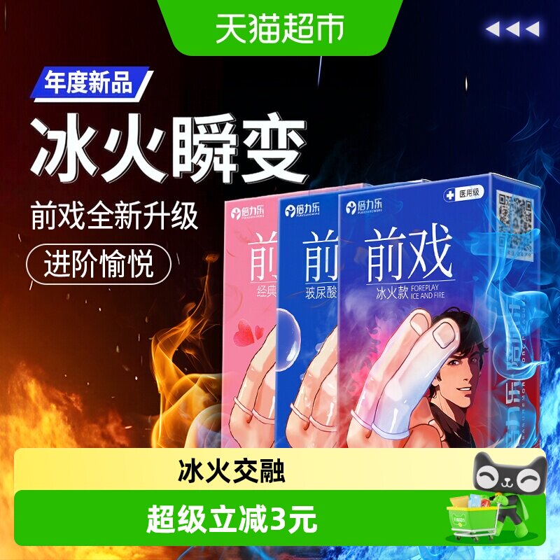 倍力乐les医用手指套前戏避孕套图片