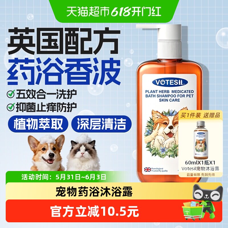 VOTESIL英国狗狗沐浴露除螨抑菌浴液猫猫洗澡止痒宠物通用