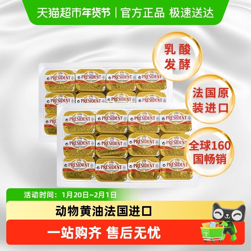 【详情领优惠】总统淡味份装黄油咸味发酵动物黄油煎牛排法国进口,粮油调味/速食/干货/烘焙,黄油,淘宝优惠券,粉丝福利购,淘宝优惠卷