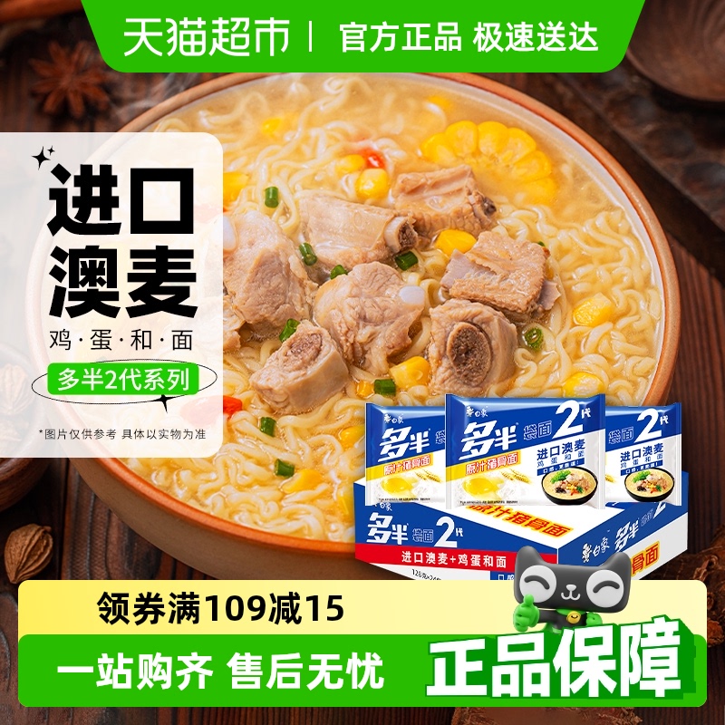 粮油调味/速食/干货/烘焙【包邮】白象多半牌2袋方便面原汁猪骨面128g*24袋整箱装方便速食