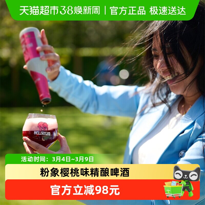 【进口】比利时Delirium给劲樱桃粉象啤酒330mlx12瓶果味精酿啤酒
