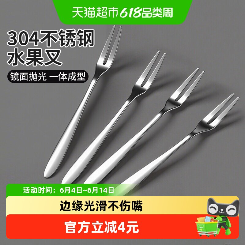 千屿304不锈钢水果叉家用蛋糕叉创意甜品叉便携水果签月饼叉4支