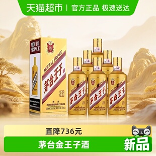 茅台王子酒金王子53度500ml 酱香型白酒送礼自饮jz 6整箱装