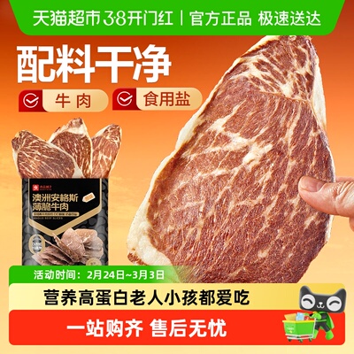 良品铺子澳洲安格斯薄脆牛肉