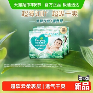 【超薄如叶】箱装帮宝适新升级清新帮纸尿裤S-XL超吸干爽尿不湿