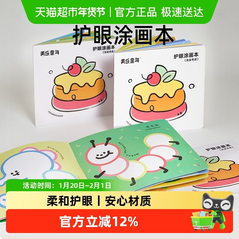 美乐童年涂色本护眼描绘本儿童画画填色本幼儿园图画本涂色书涂鸦,文具电教/文化用品/商务用品,儿童填色本/涂鸦卷,淘宝优惠券,粉丝福利购,淘宝优惠卷